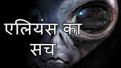 Do aliens really exist in hindi full movie download